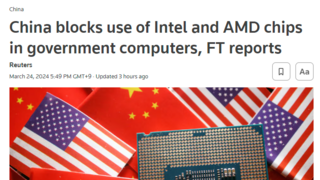 시진핑, 인텔-AMD-MS 모두 빼라