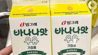 중국에서만 판매하고 있다는 빙그레 대용량 바나나맛 우유