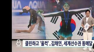 피겨세계선수권 김채연 선수 동메달!