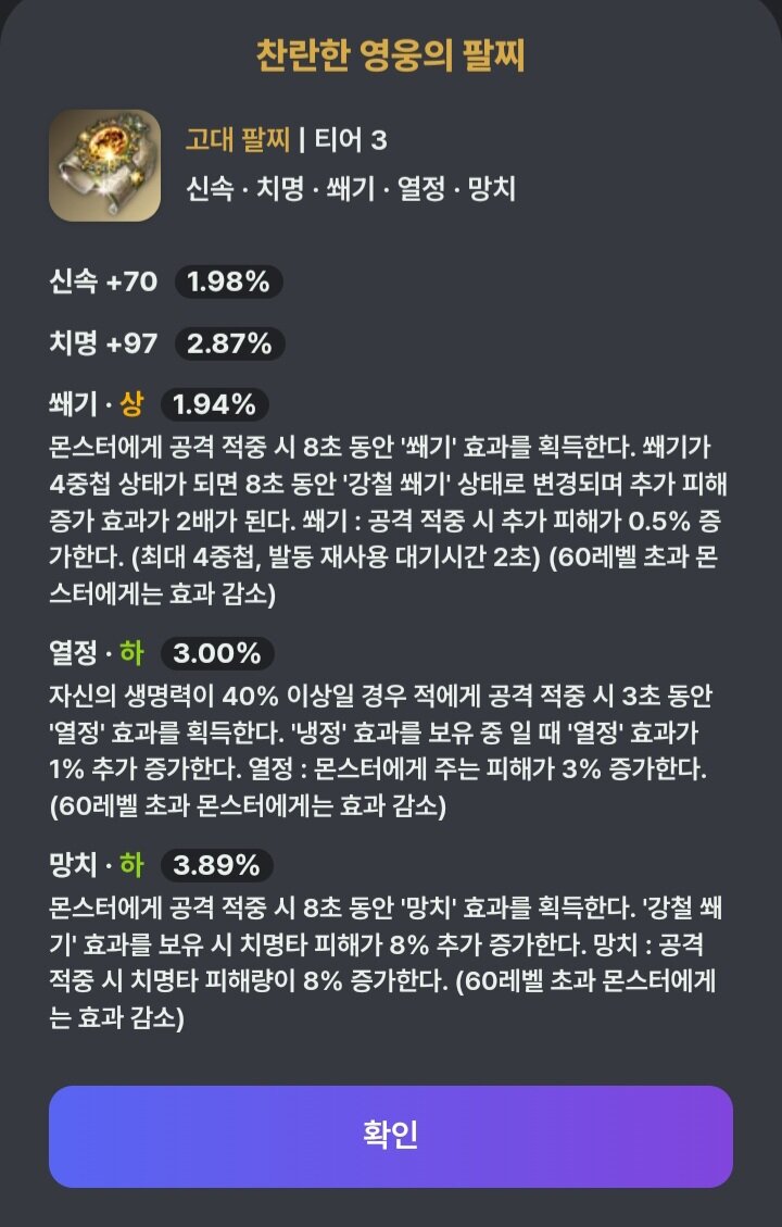 로스트아크 인벤 : 극특 4오의 신치팔찌 질문 - 로스트아크 인벤 배틀마스터 게시판 극특 4오의 신치팔찌 질문