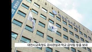 대전의 초등학교 식단표에 정치적문구 논란 영양교사 해명