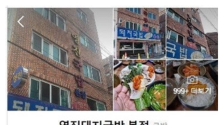 네이버 피셜 부산 7대 돼지국밥