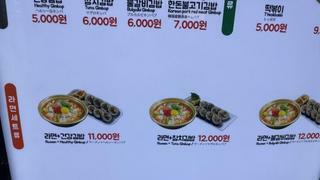 라면+김밥 가격