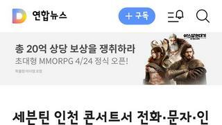 세븐틴 인천 콘서트서 전화·문자·인터넷 '먹통'…불편 속출