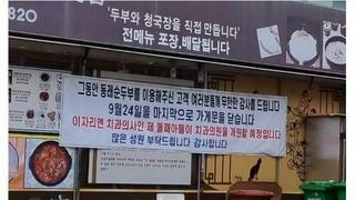 잘 되고있는 부모님 가게 폐업시킨 아들