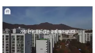 경기도 북부가 발전하지 못한 가장 큰 이유?