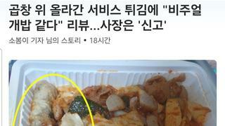 서비스 튀김에 개밥같다 리뷰