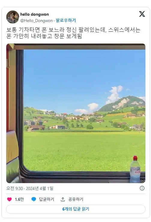 웹진 인벤 : 기차 안에서 보는 스위스 풍경 차이 - 오픈이슈갤러리 기차 안에서 보는 스위스 풍경 차이