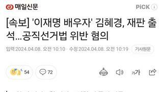 [속보] '이재명 배우자' 김혜경, 재판 출석…공직선거법 위반 혐의