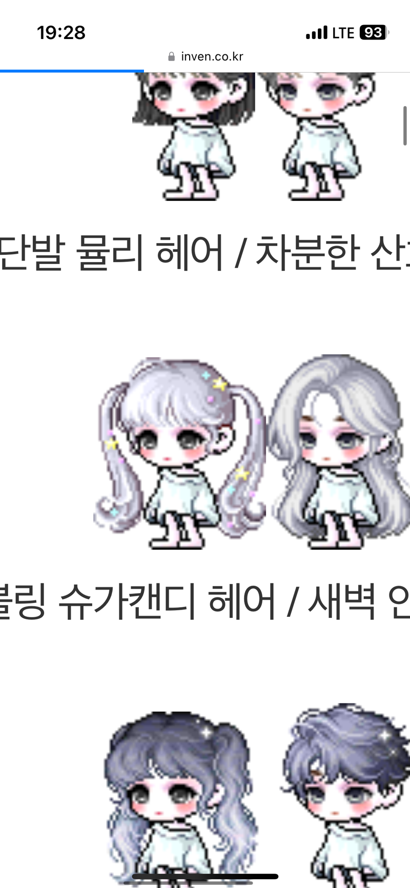 메이플스토리 인벤 : 슈다캔디헤어 앞머리 왜 바꾸는 거임? - 메이플스토리 인벤 자유게시판 슈다캔디헤어 앞머리 왜 바꾸는 거임?