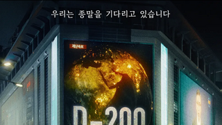 유아인 출연 '종말의 바보', 4월 26일 넷플릭스 공개 확정