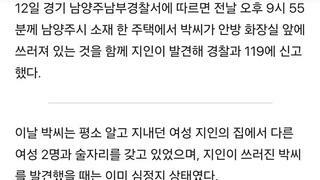 가수 박보람, 지인과 술자리 중 쓰러져 사망