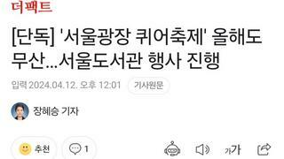  '서울광장 퀴어축제' 올해도 무산…서울도서관 행사 진행