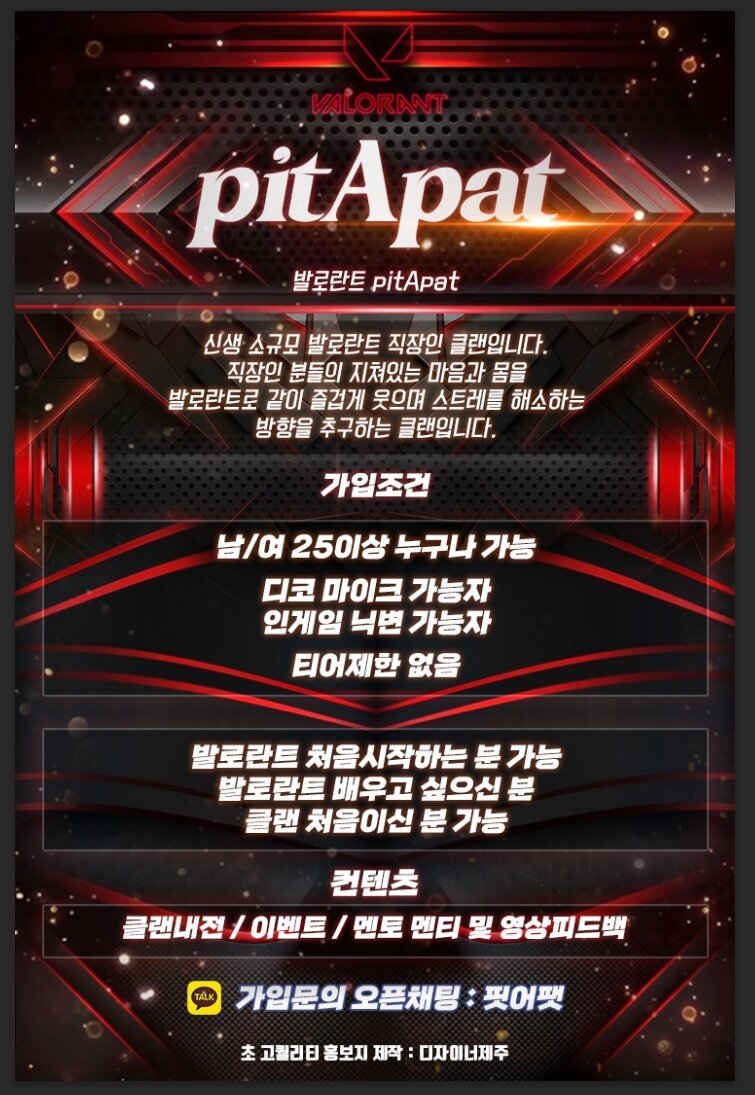 발로란트 인벤 : 신생/직장인 pitApat (핏어팻) 클랜에서 클랜원모집합니다 ^^ - 발로란트 클랜 게시판 &quot;신생/직장인&quot; pitApat... 