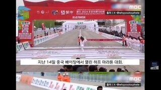 중국 하프 마라톤 경기에서 발생한 승부조작 의심