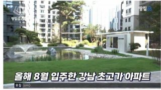 강남 45억 초고가 신축아파트