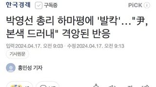 박영선 총리 하마평에 '발칵'…