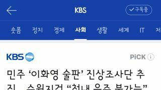 민주 ‘이화영 술판’ 진상조사단 추진…수원지검 “청내 음주 불가능”