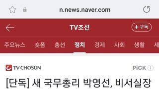 단독] 새 국무총리 박영선, 비서실장 양정철 유력 검토…文 정부 출신 '파격 발탁'
