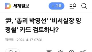 尹, ‘총리 박영선’ ‘비서실장 양정철’ 카드 검토하나?