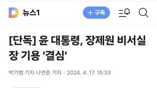 윤 대통령, 장제원 비서실장 기용 '결심'