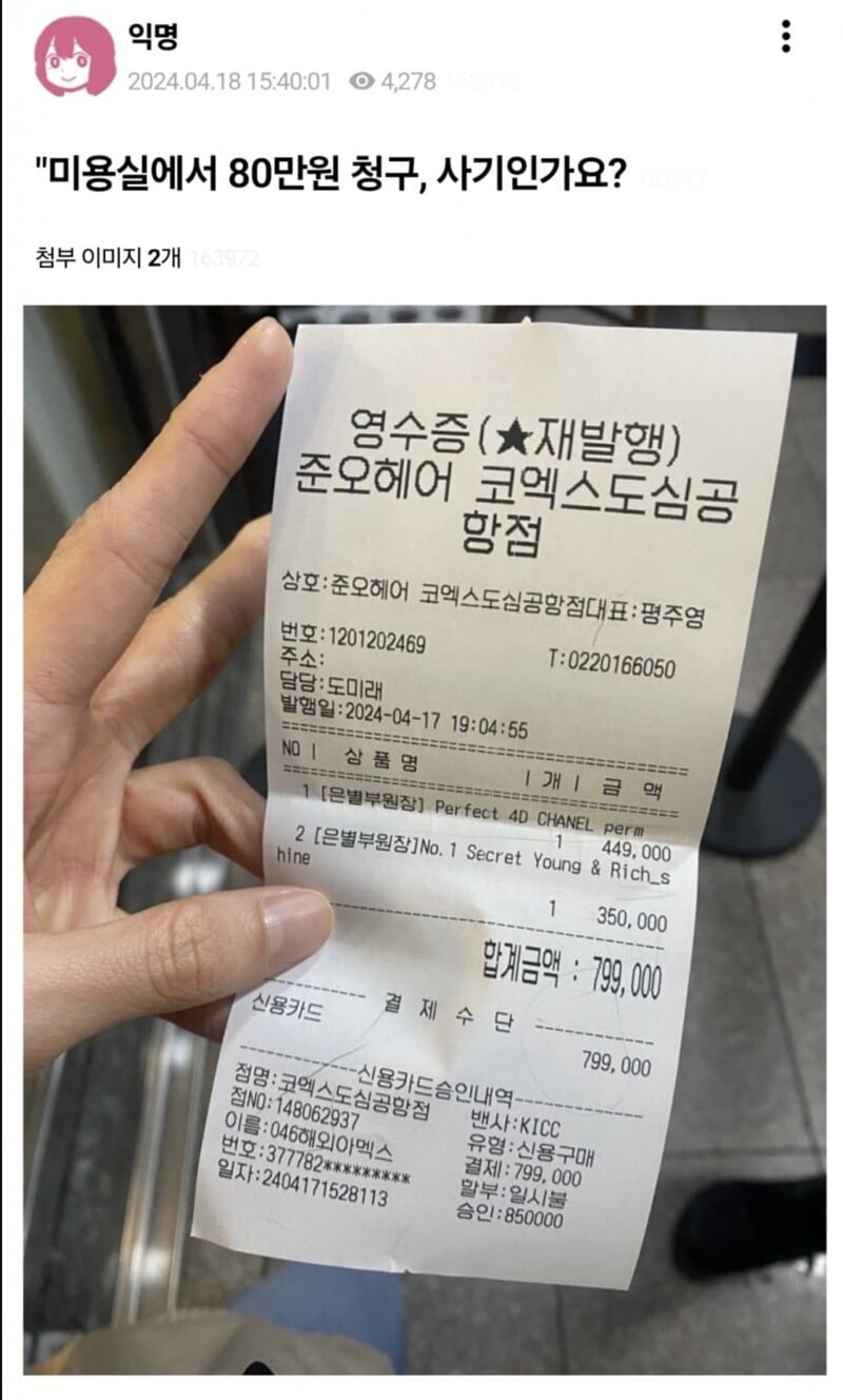 이슈미용실 이미지