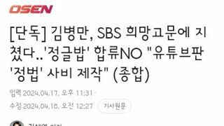 김병만, SBS 희망고문에 지쳤다..'정글밥' 합류NO 
