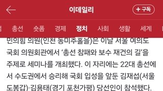 “尹정부 거칠어”·“예견된 총선 참패”…與 수도권 의원, 한목소리 질타