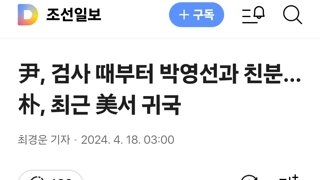 尹, 검사 때부터 박영선과 친분… 朴, 최근 美서 귀국