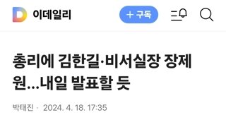 총리에 김한길·비서실장 장제원…내일 발표할 듯