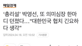 ‘총리설’ 박영선, 또 의미심장 한마디 던졌다…“대한민국 협치 긴요하다 생각”
