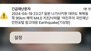 M4.0 지진 대마도 주변