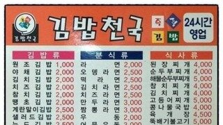 김밥천국 가격변화