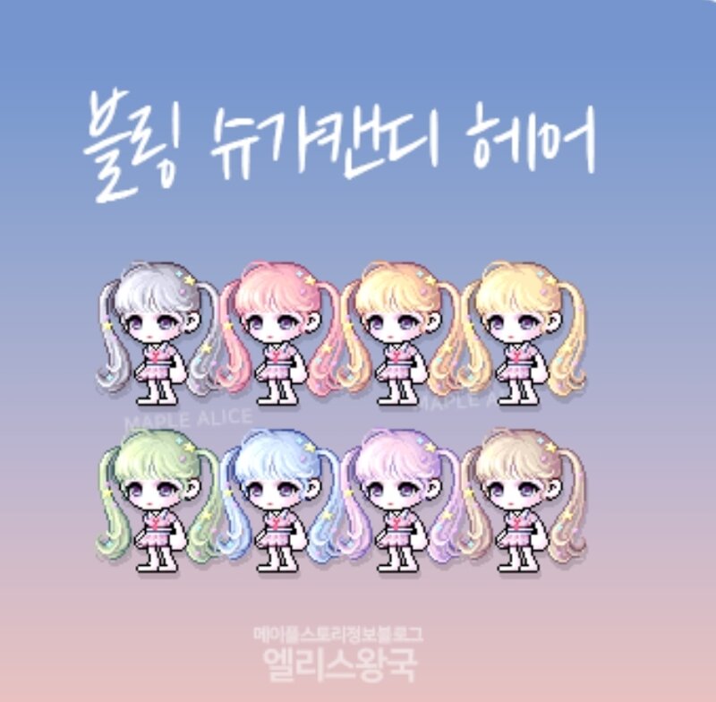 메이플스토리 인벤 : 블링슈가캔디 헤어 갖고 싶은디 - 메이플스토리 인벤 자유게시판 블링슈가캔디 헤어 갖고 싶은디