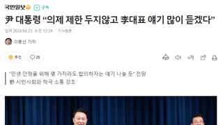 尹 대통령 “의제 제한 두지않고 李대표 얘기 많이 듣겠다”