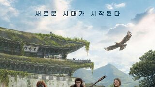 영화 '혹성탈출' 대한민국 단독 스페셜 포스터