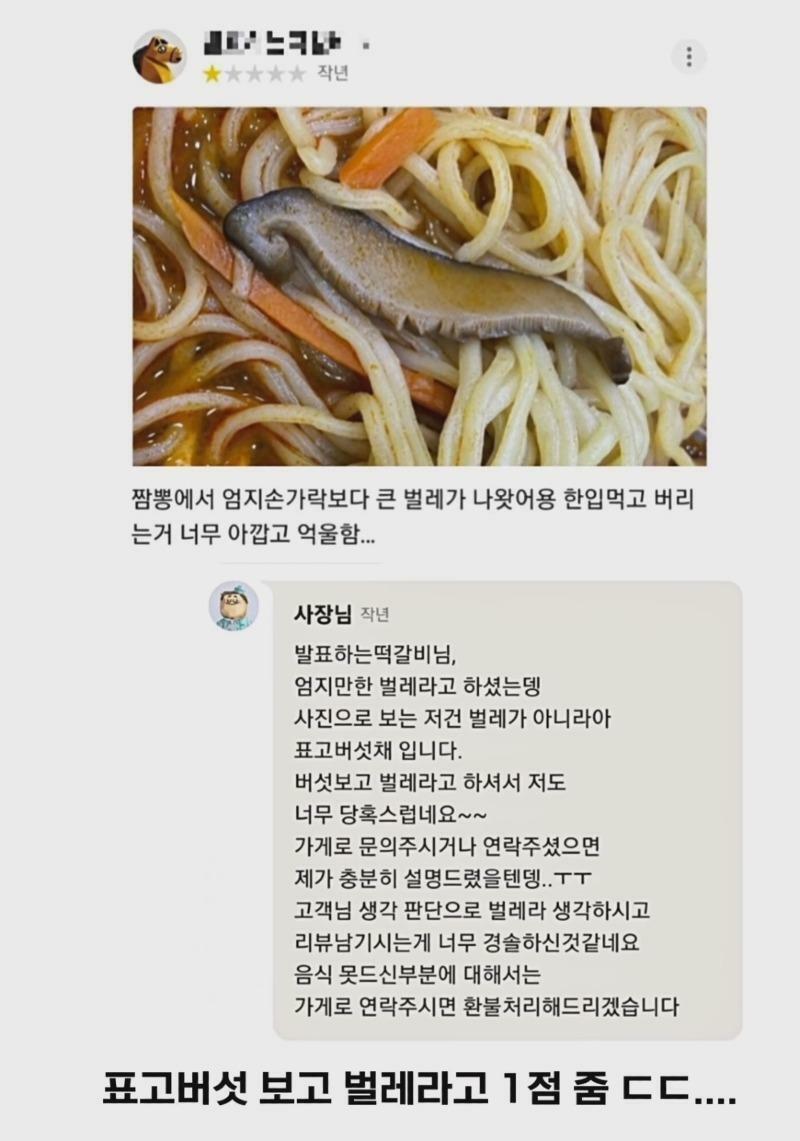 로스트아크 인벤 : 짬뽕에서 엄지손가락만한 벌레나왔어요 - 로스트아크 인벤 자유 게시판(구) 짬뽕에서 엄지손가락만한 벌레나왔어요