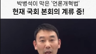 김용민의원 '지금이라도 언론개혁법 통과시킬수있습니다'