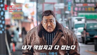 약스포) 범죄도시4 후기