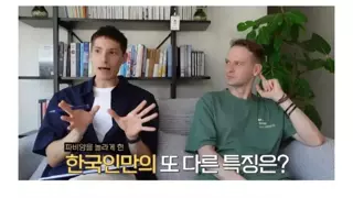 외국인들이 충격 받는 한국인 특징