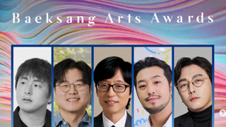 네티즌이 꼽은 백상예술대상 남자 예능인상 수상자