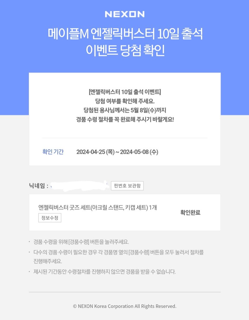 메이플스토리 인벤 : 엔버 스탠드 또 당첨 ㄷㄷ - 메이플스토리 인벤 자유게시판 엔버 스탠드 또 당첨 ㄷㄷ