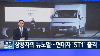 현대자동차 상용 신차 ST1 공개