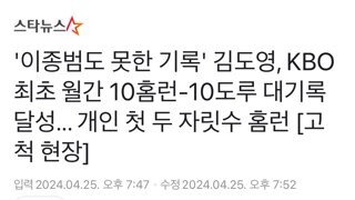 기아 김도영, KBO 최초 월간 10-10 달성