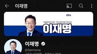 민주당 당대표 이재명 유투브 구독자 100만명달성