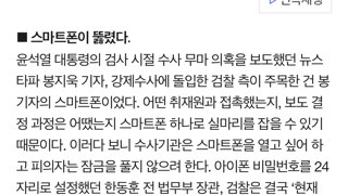 검찰, 봉지욱 기자 아이폰 비밀번호 26자리 풀어냄