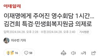 이재명에게 주어진 영수회담 1시간…김건희 특검·민생회복지원금 의제로