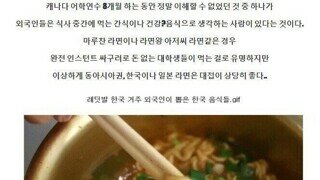외국인들이 건강식품으로 생각하는 한국 음식