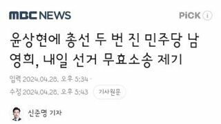 윤상현에 총선 두 번 진 민주당 남영희, 내일 선거 무효소송 제기
