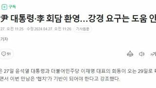 국힘 “尹 대통령·李 회담 환영…강경 요구는 도움 안 돼”